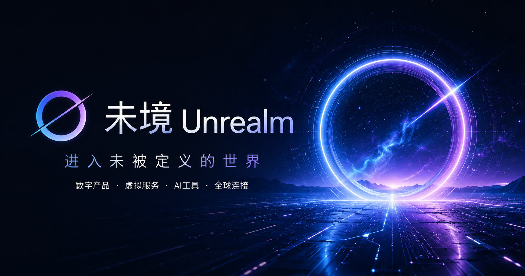 图片-未境 Unrealm